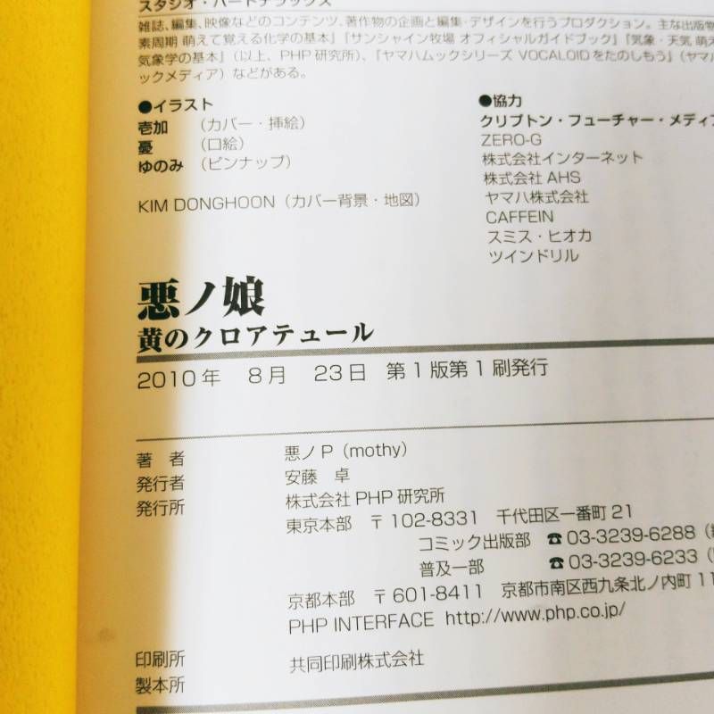 ☆初版・帯付き多数☆ 【全巻セット】 悪ノ娘 4冊（赤・青・緑・黄