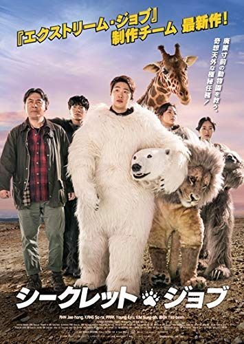 シークレット・ジョブ [DVD]
