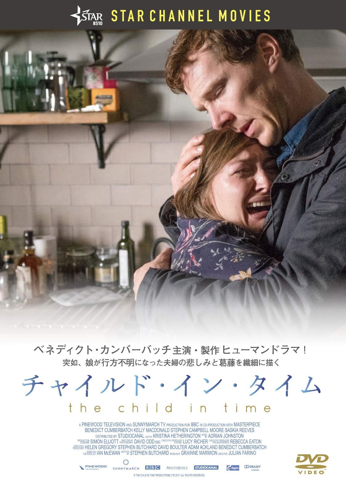 チャイルド・イン・タイム [DVD]