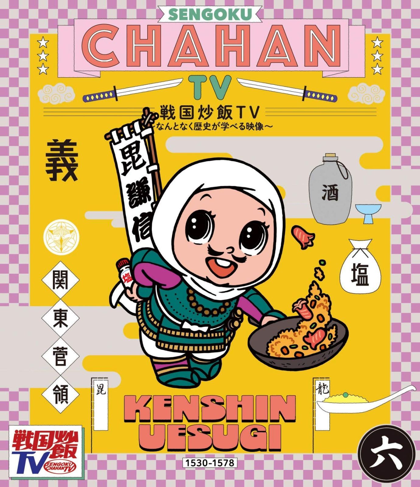 戦国炒飯TV ～なんとなく歴史が学べる映像～＜六＞Blu-ray