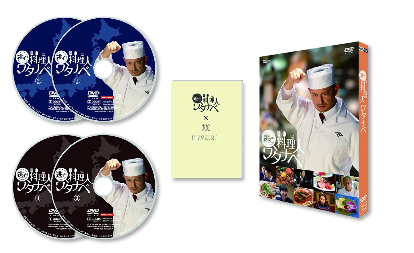 逃亡料理人ワタナベDVDBOX(4枚組)