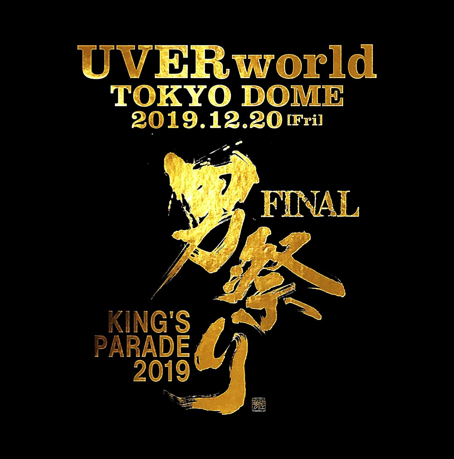 KING'S PARADE 男祭り FINAL at Tokyo Dome 2019.12.20 (初回生産限定盤) (DVD) 5,630円