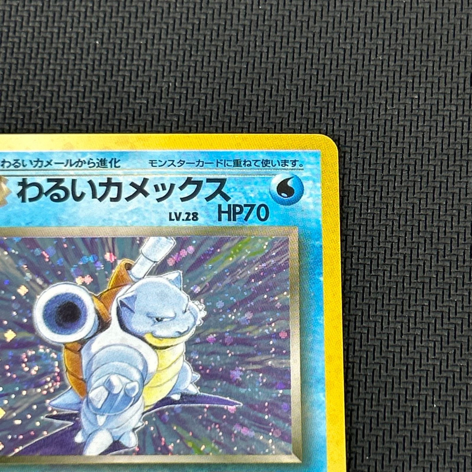 ポケカ 旧裏 わるいカメックス LV.28 ☆ HP70NO009-ORG4 ロケット団