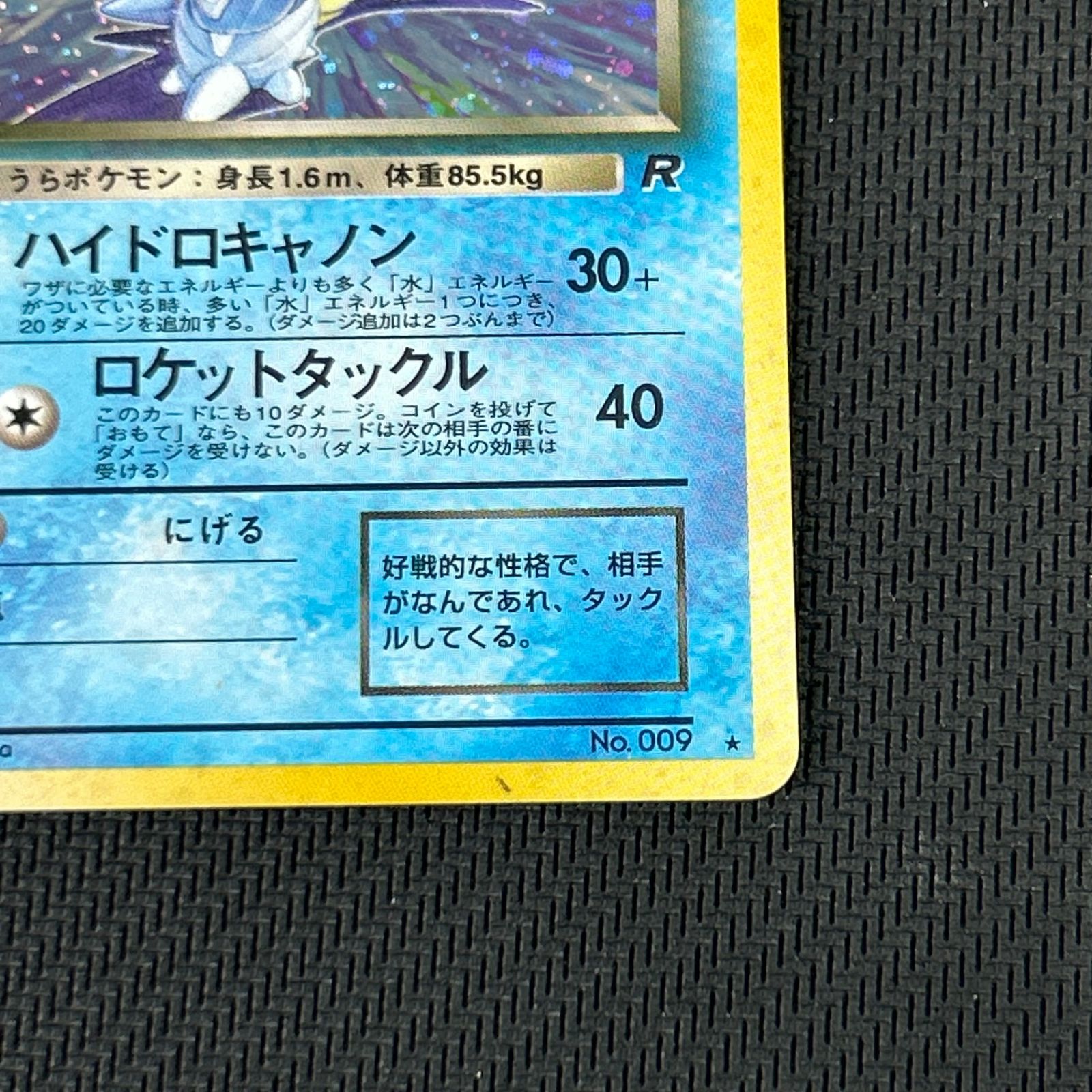 ポケカ 旧裏 わるいカメックス LV.28 ☆ HP70NO009-ORG4 ロケット団