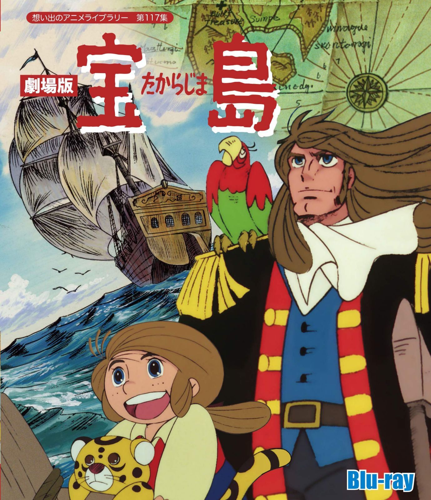劇場版 宝島 【想い出のアニメライブラリー 第117集】 [Blu-ray]