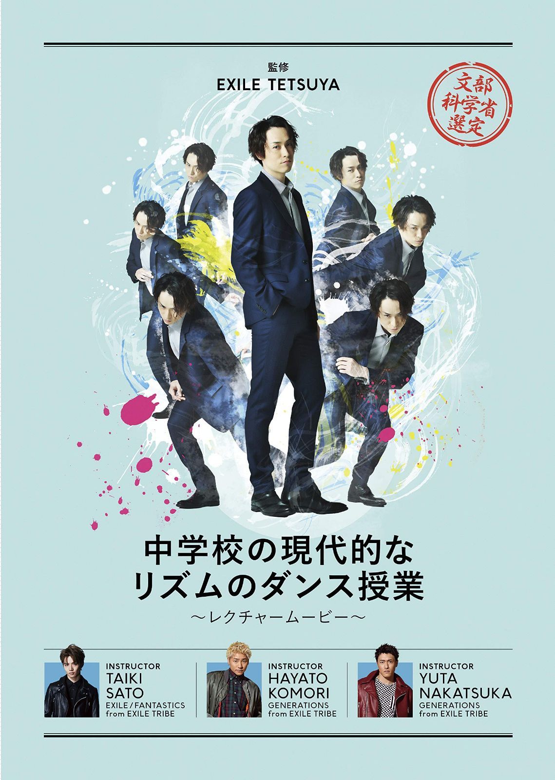 中学校の現代的なリズムのダンス授業 ~レクチャームービー~(DVD2枚組+CD)
