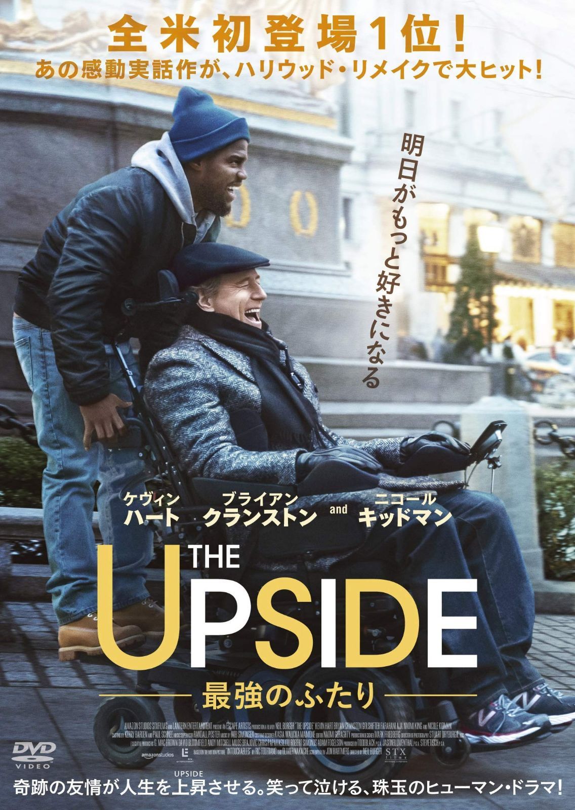 THE UPSIDE 最強のふたり [DVD]
