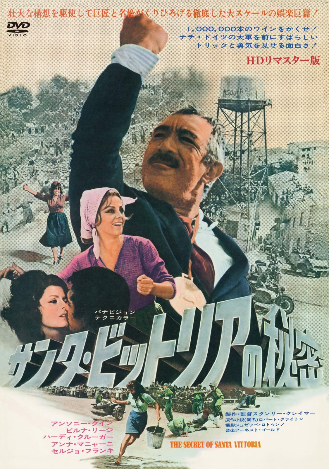サンタ・ビットリアの秘密 HDリマスター版 [DVD]