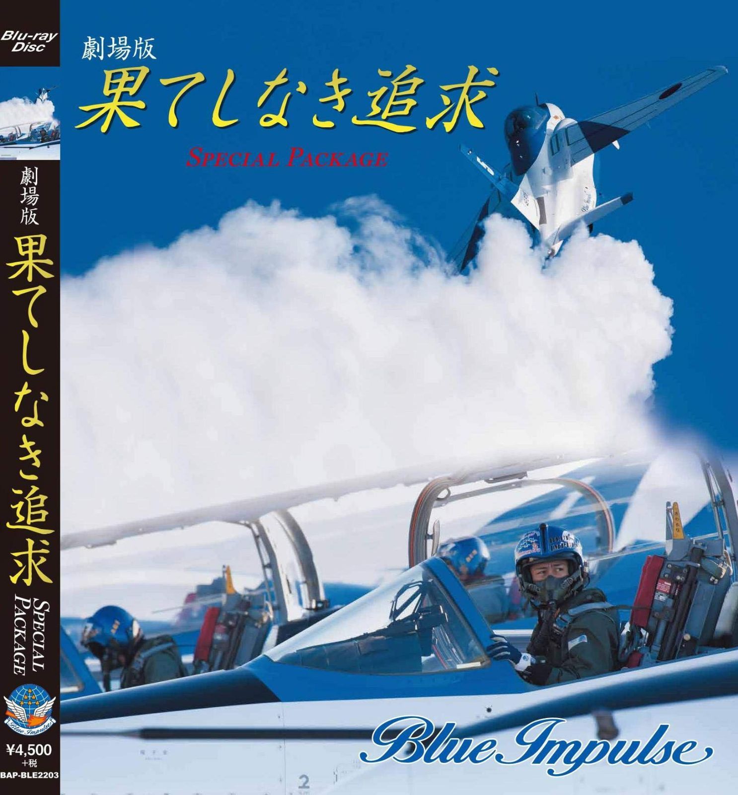 劇場版果てしなき追求 Special Package [Blu-ray]
