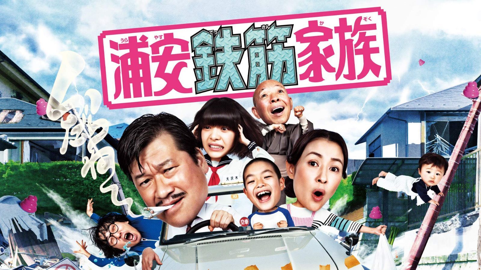 浦安鉄筋家族 DVD BOX（5枚組）