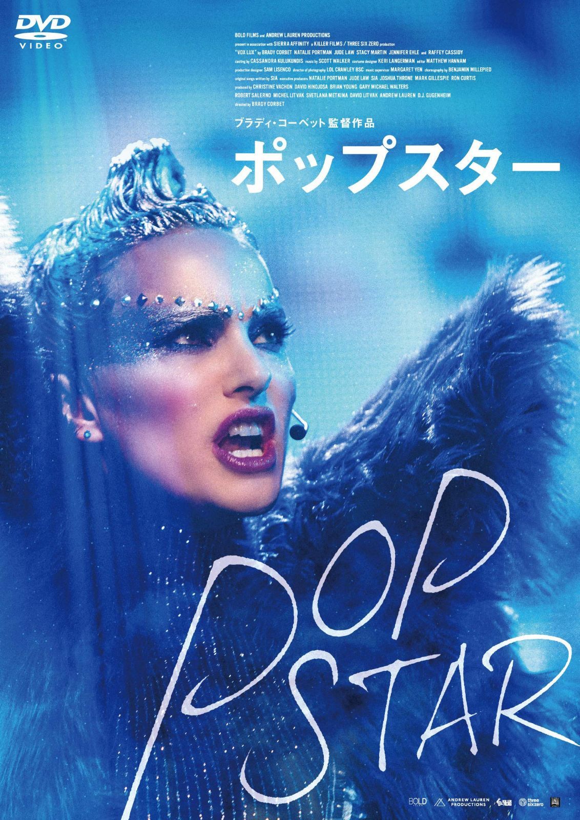 ポップスター [DVD]