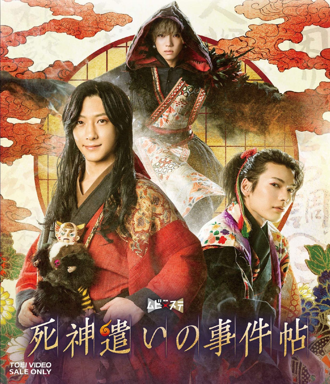 ムビ×ステ セット「死神遣いの事件帖」 [Blu-ray]