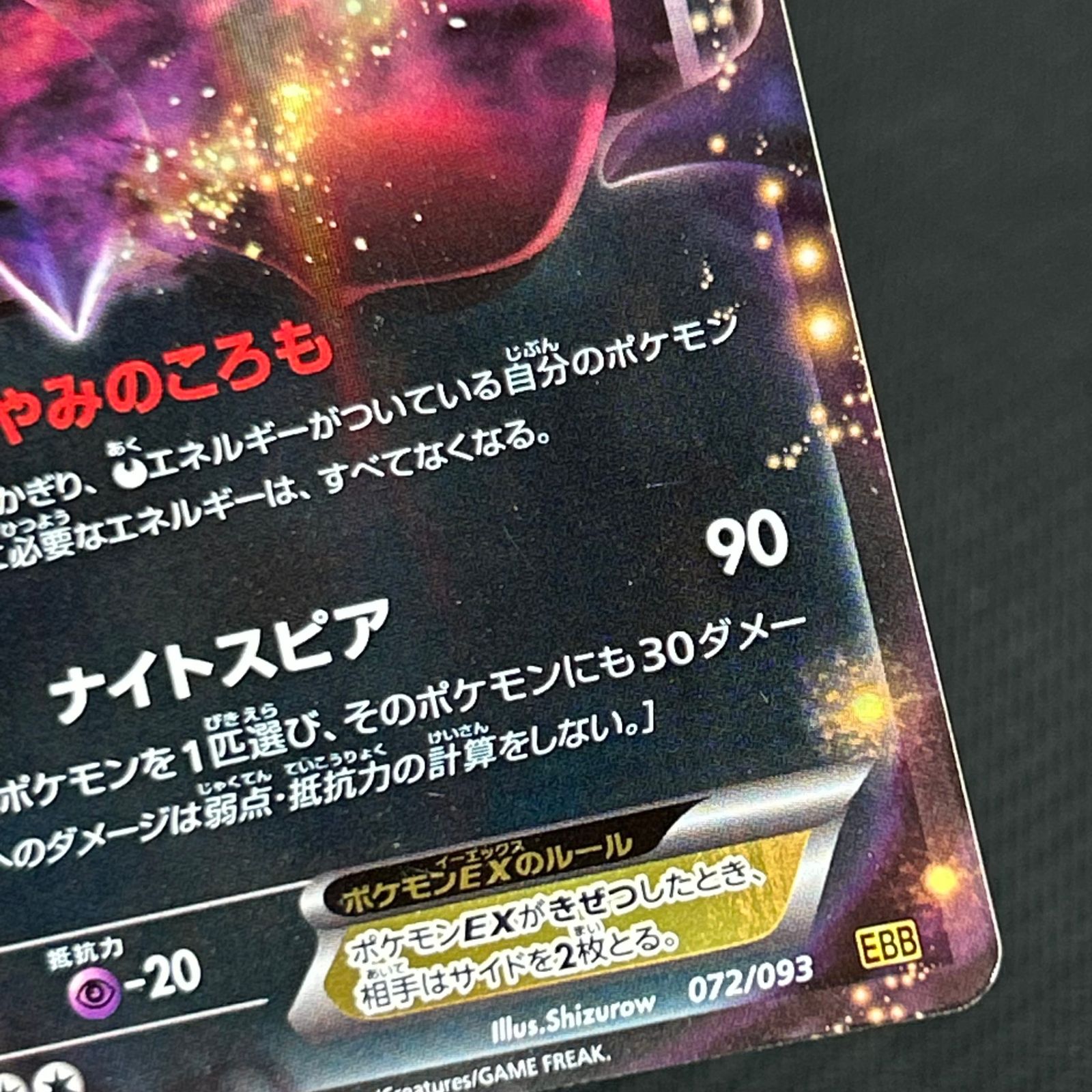 ポケカ ダークライEX 1ED 1st 072/093 EBB EXバトルブースト - メルカリ