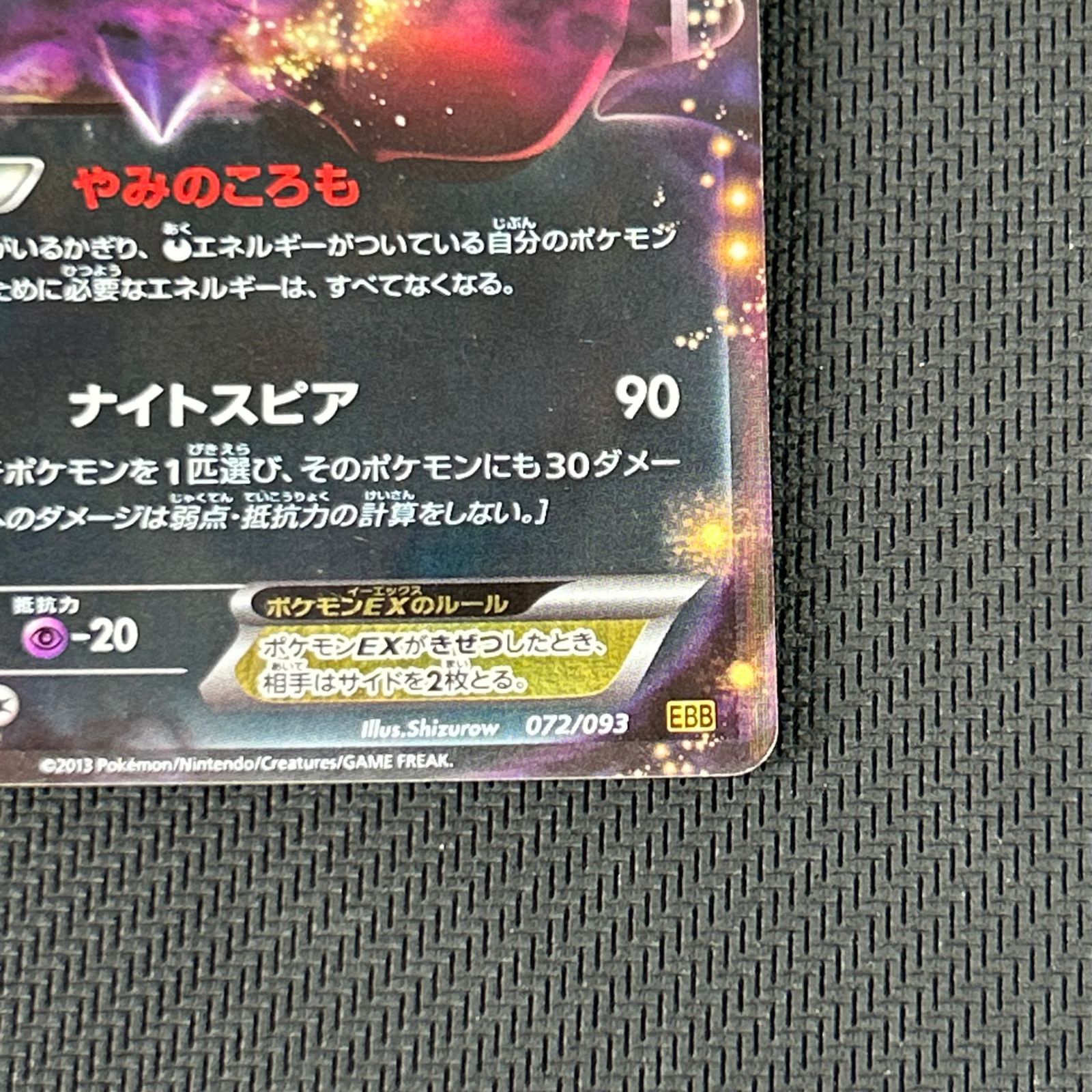 ポケカ ダークライEX 1ED 1st 072/093 EBB EXバトルブースト - メルカリ