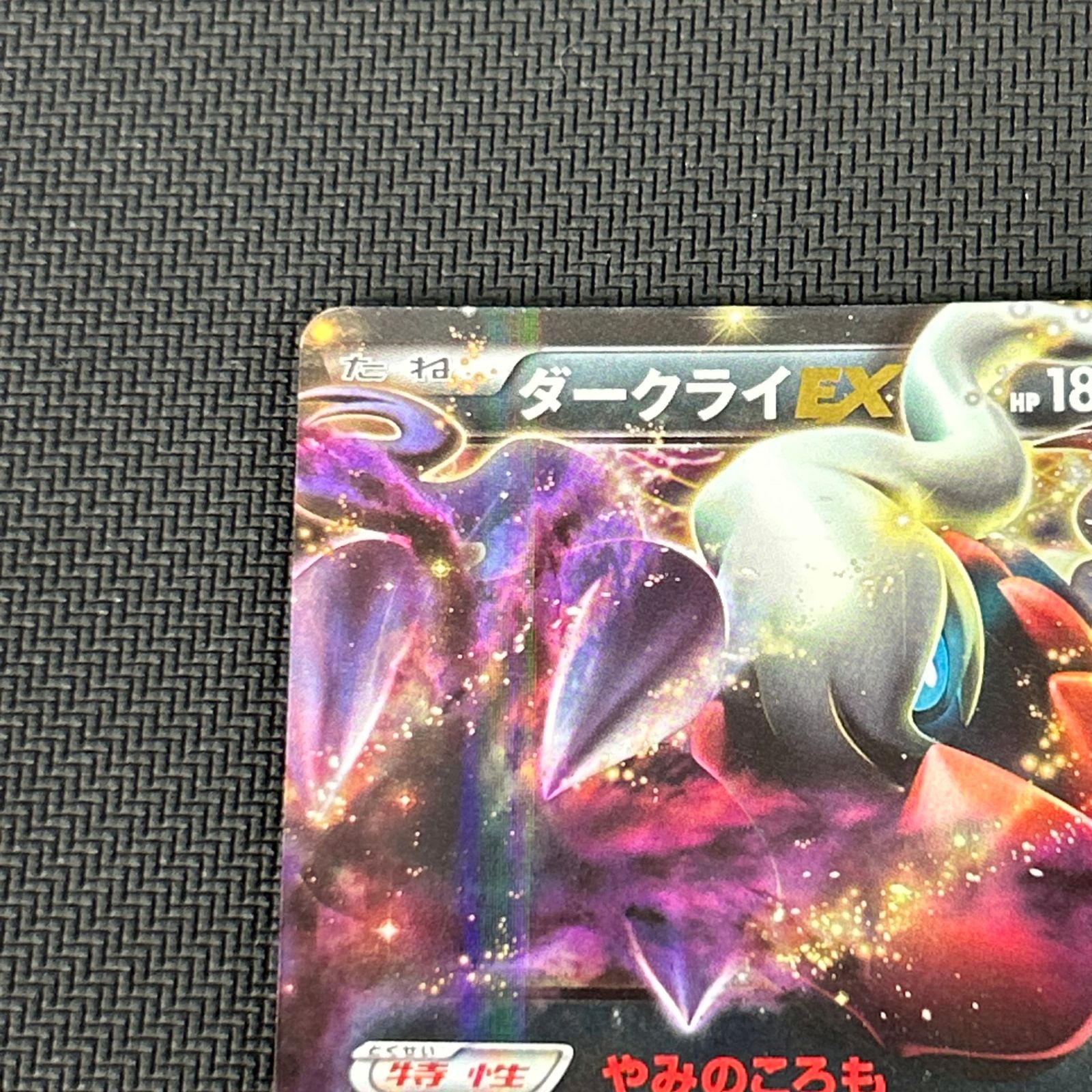 ポケカ ダークライEX 1ED 1st 072/093 EBB EXバトルブースト - メルカリ