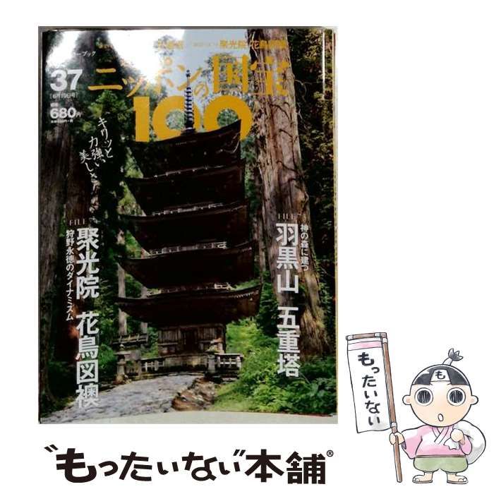 【中古】 週刊ニッポンの国宝100 / 小学館
