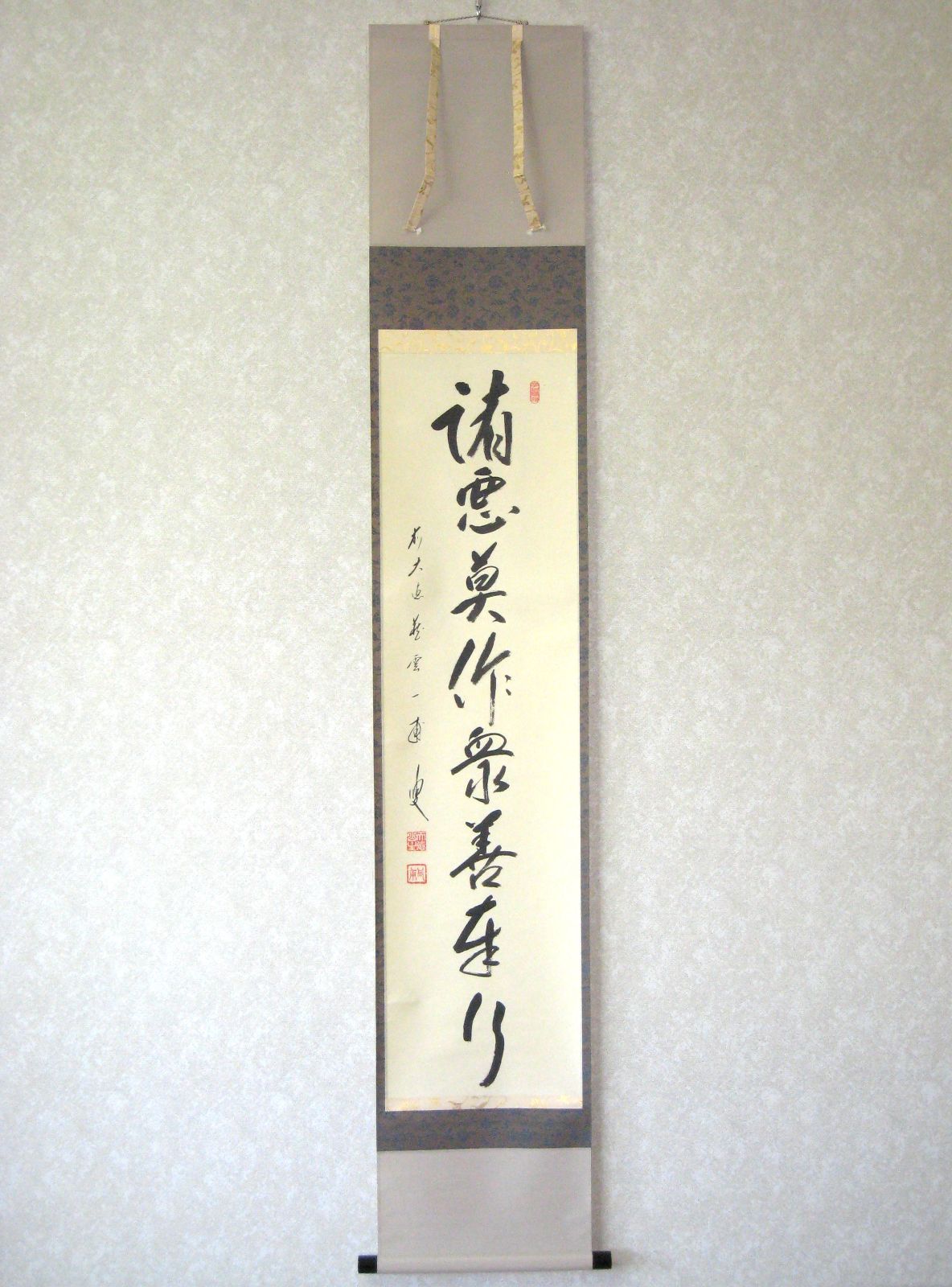 【真筆】茶掛け 茶掛　諸悪莫作 衆善奉行◆大徳寺派 蔵雲寺 住職 前大徳 矢野一甫　共箱・タトウ箱付