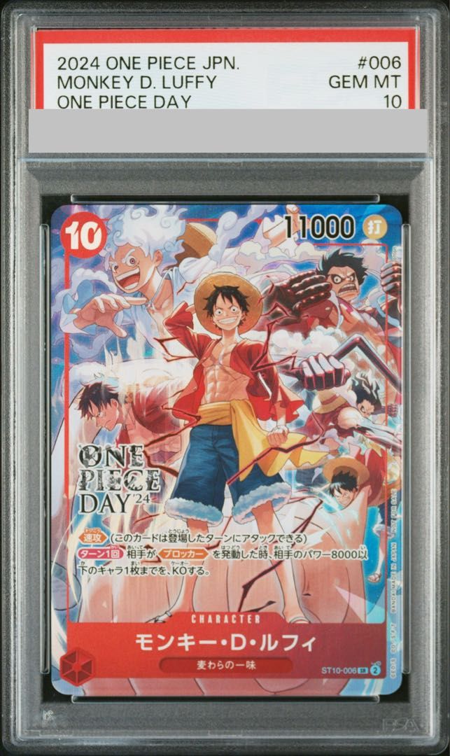 【PSA10】モンキー・D・ルフィ(パラレル)(ONE PIECE DAY’24 来場者特典) SR ST10-006 1枚
