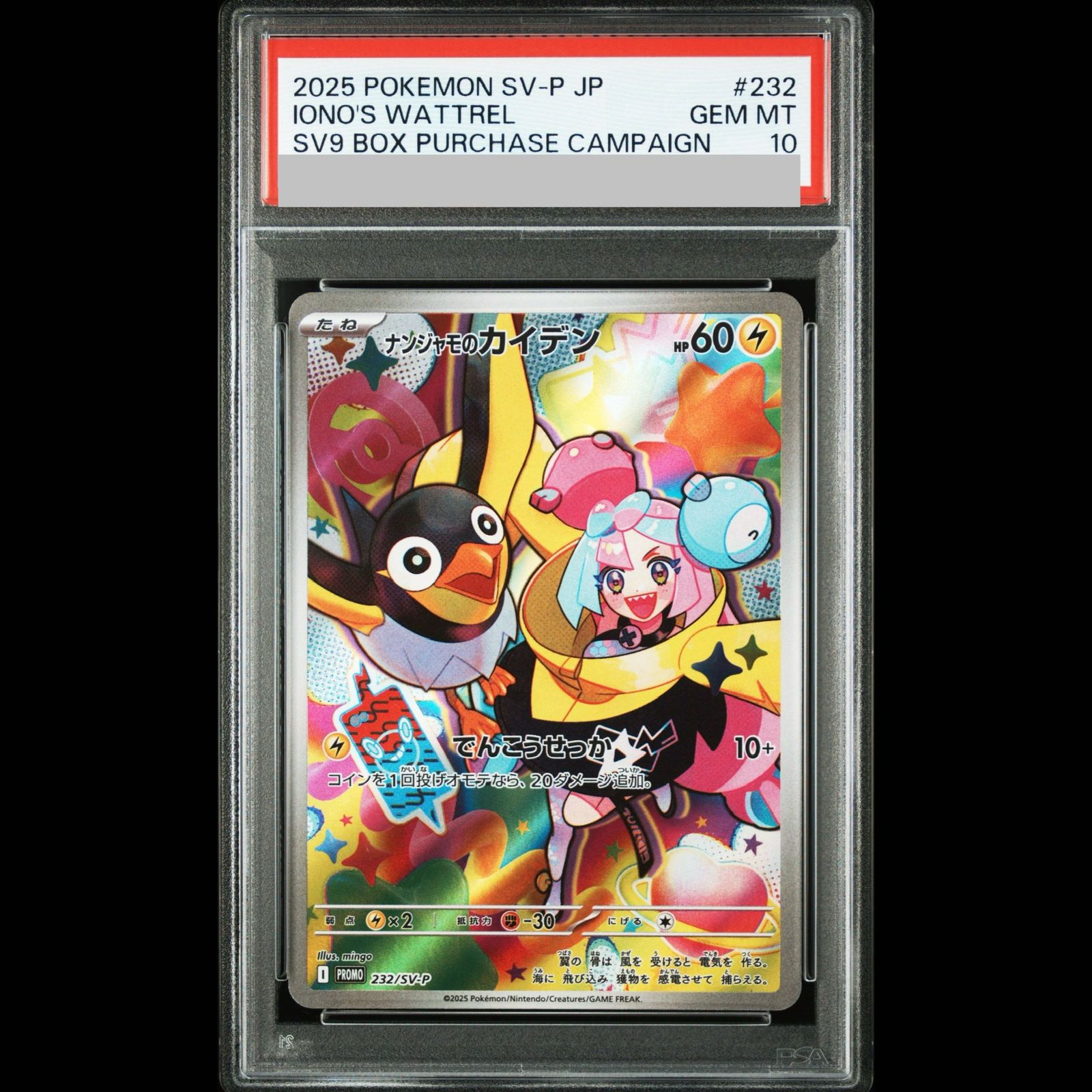PSA10ナンジャモのカイデン PROMO232/SV-P1093 PSA10】ナンジャモのカイデン PROMO 232/SV-P 1枚 - メルカリ