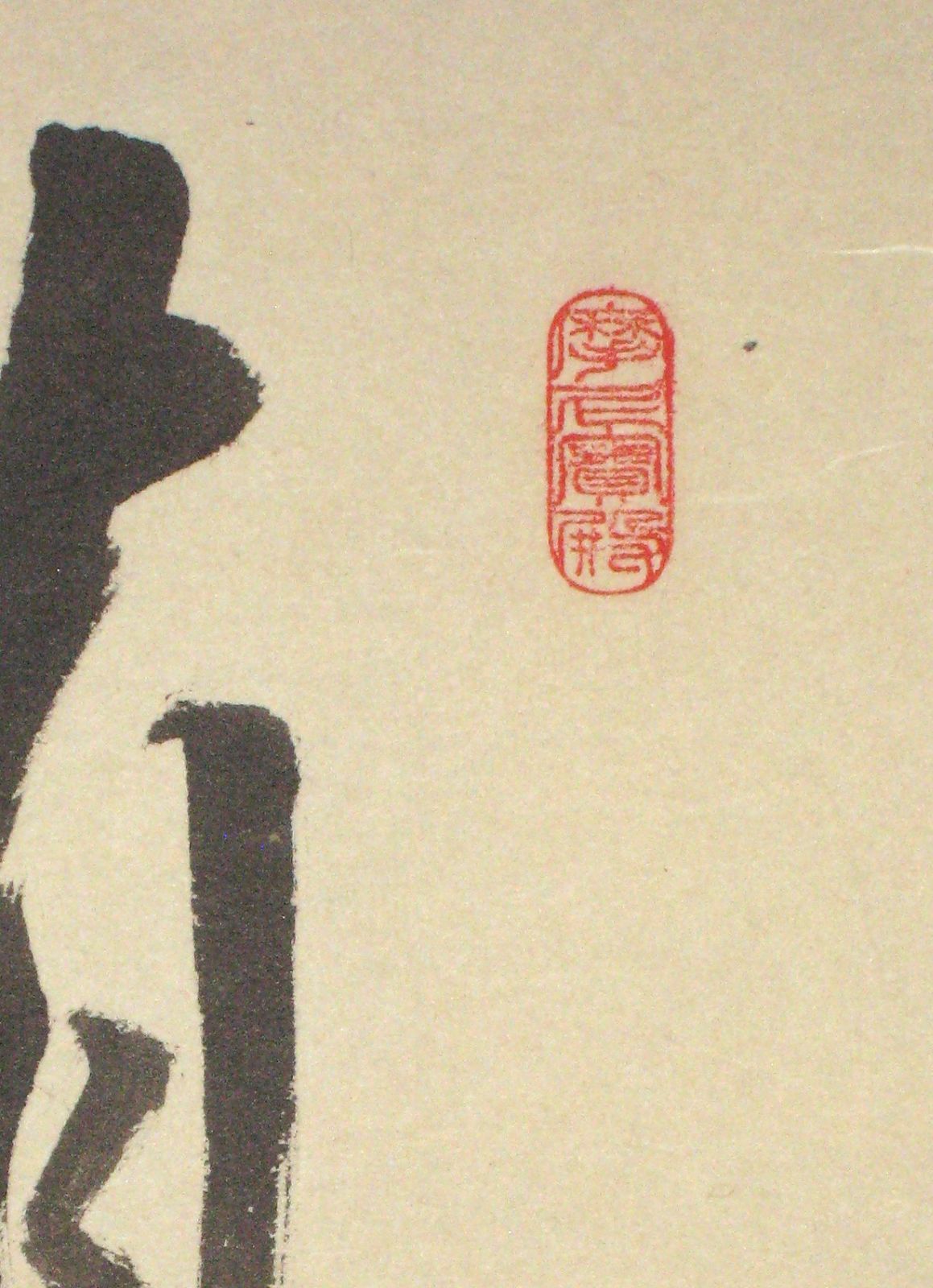 真筆】茶掛け 茶掛 諸悪莫作 衆善奉行◇大徳寺派 蔵雲寺 住職 前大徳
