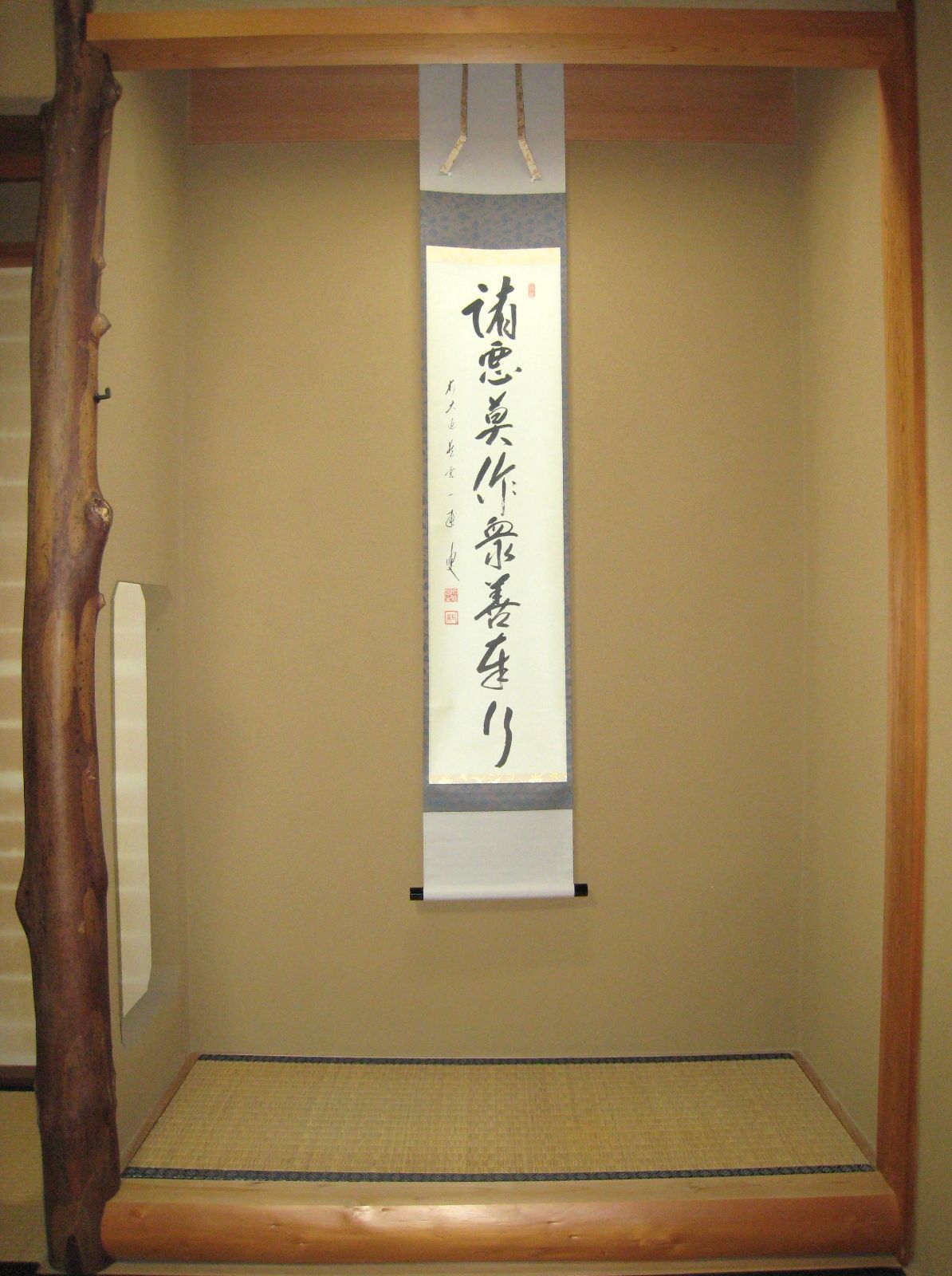 【真筆】茶掛　諸悪莫作 衆善奉行◆大徳寺派 蔵雲寺 矢野一甫　共箱・タトウ箱付 真筆】茶掛け 茶掛 諸悪莫作 衆善奉行◇大徳寺派 蔵雲寺 住職 前大徳