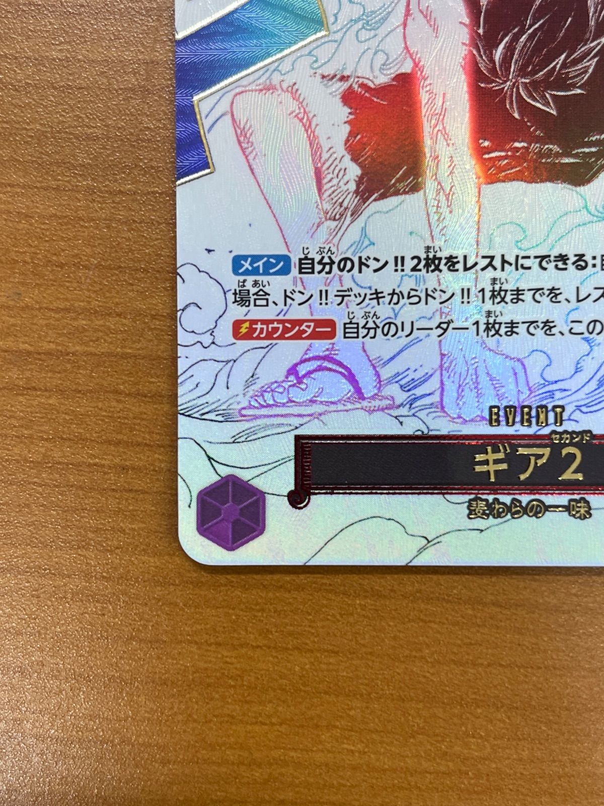 美品 ギア2 R☆ パラレル OP11-080 ワンピースカード ONEPIECE ID RF17 