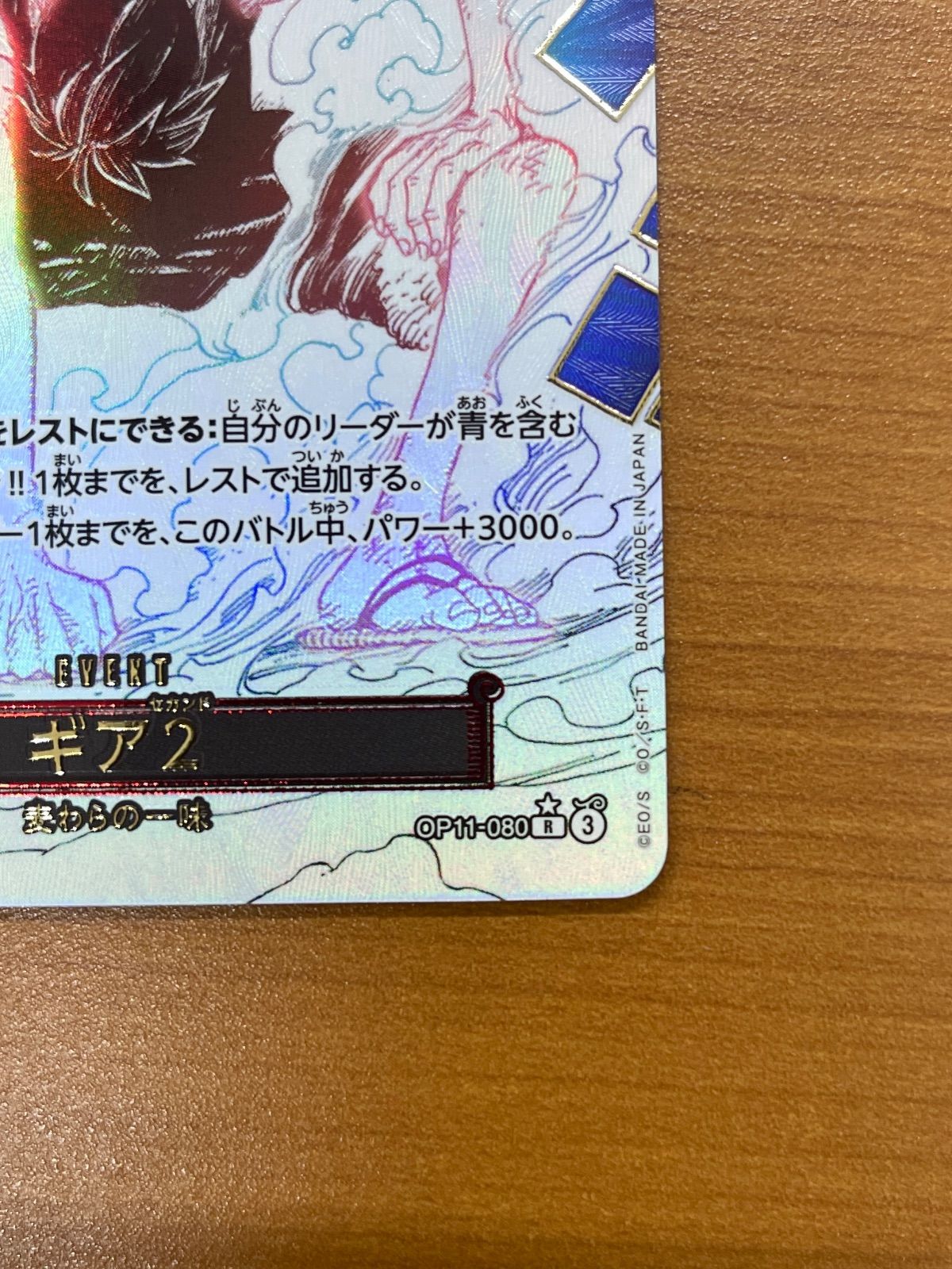 美品 ギア2 R☆ パラレル OP11-080 ワンピースカード ONEPIECE ID RF17