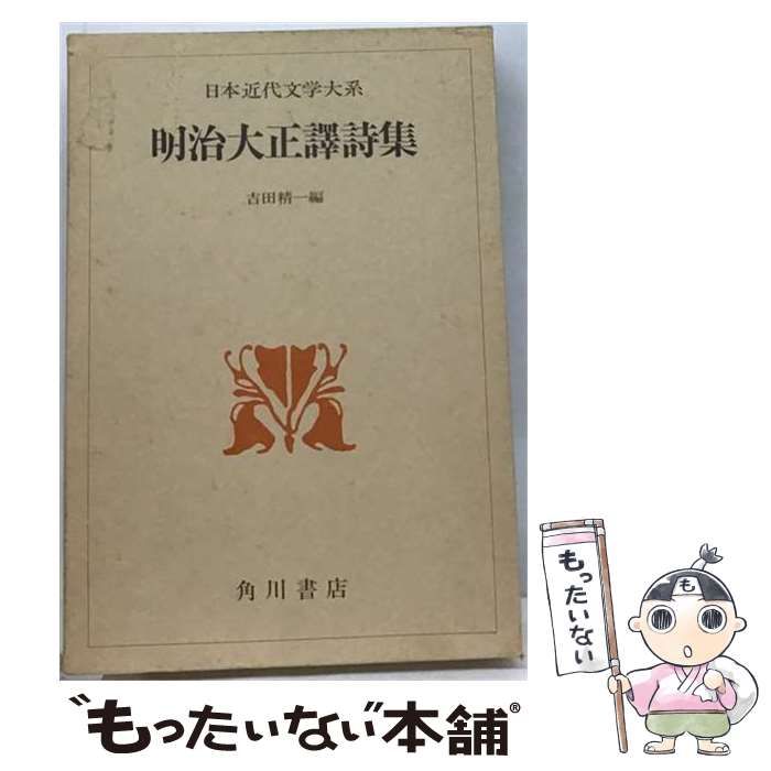 【中古】 アナイス・ニン短篇集 中古】 アナイス・ニン短篇集 （開文社出版英文選書） / 柄谷真佐子