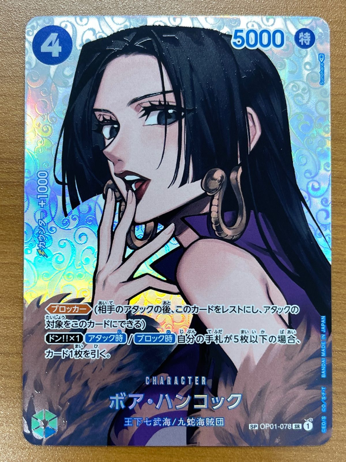 状態A ボア・ハンコック SP SR パラレル OP01-078 ワンピースカード ONEPIECE ID BH01