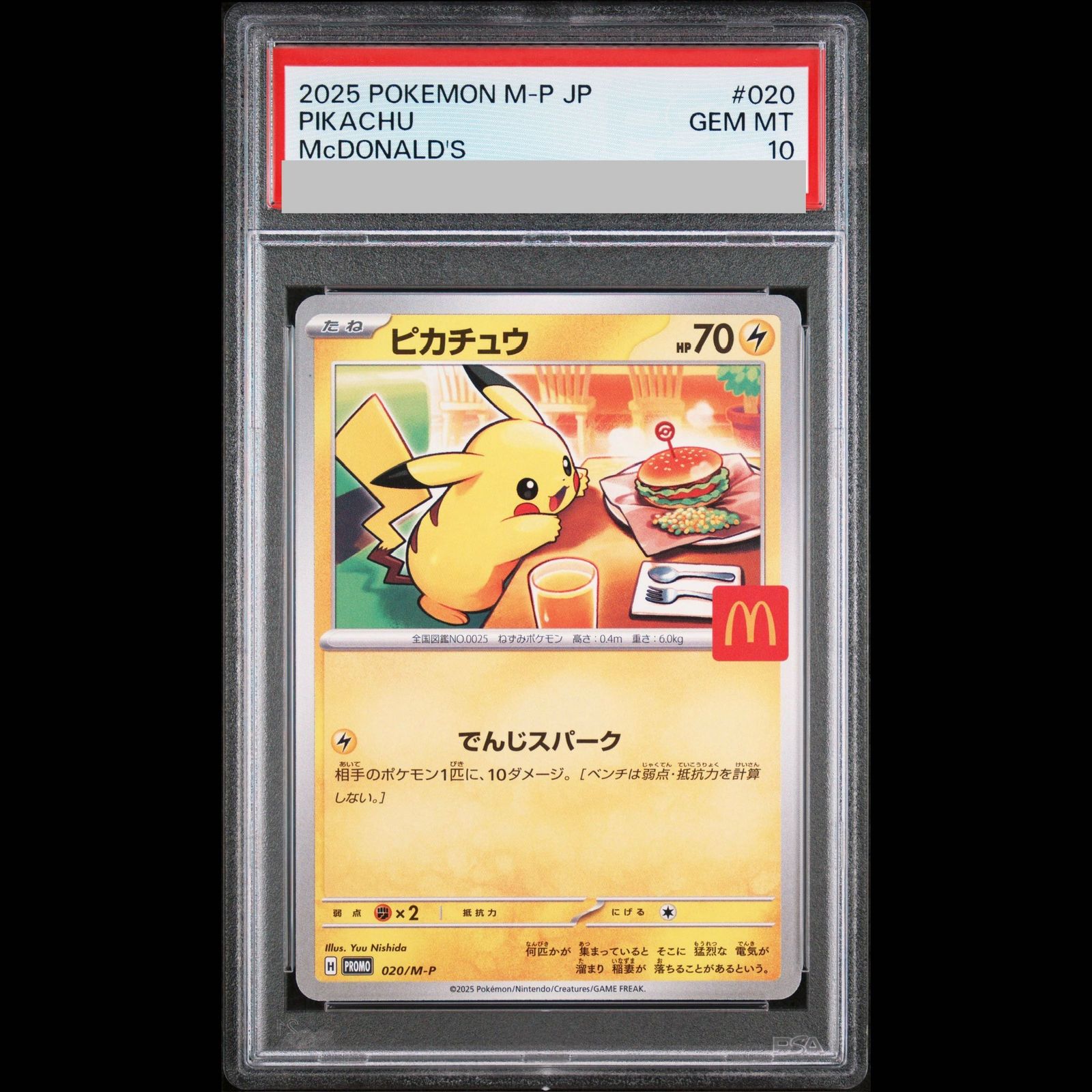 【PSA10】 ピカチュウ 020/M-P マクドナルドハッピーセット 2025 PSA10】ピカチュウ マクドナルド ハッピーセット2025 PROMO 020/M-P 1