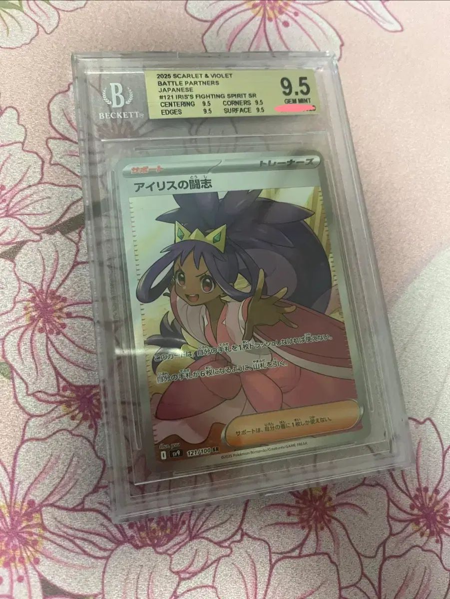 ポケモンカード アイリス 一般版 SR BGS9.5