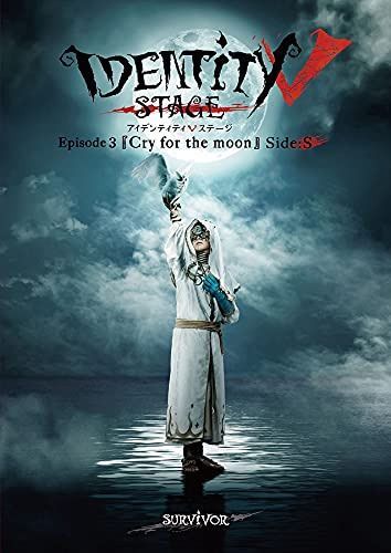 【BD】Identity V STAGE Episode3『Cry for the moon』Side:S [Blu-ray]