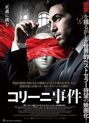 コリーニ事件 [DVD]