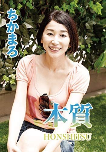 ちかまろ/本質 [DVD]