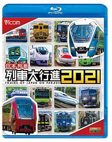 日本列島 列車大行進2021 【Blu-ray Disc】