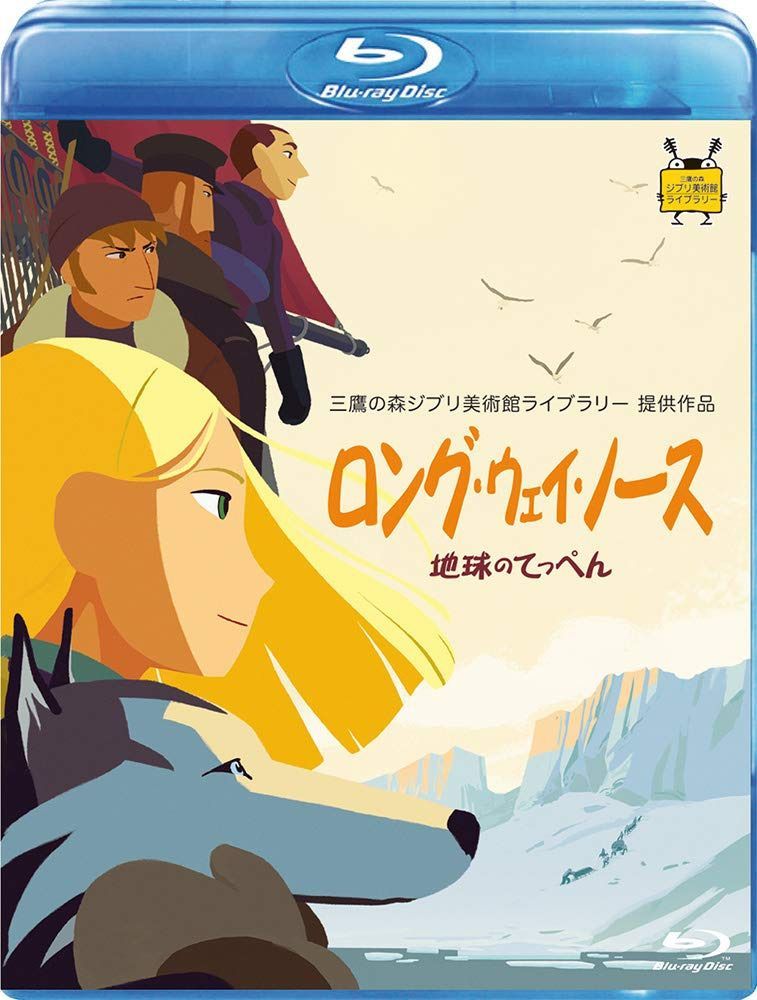 ロング・ウェイ・ノース　地球のてっぺん [Blu-ray]