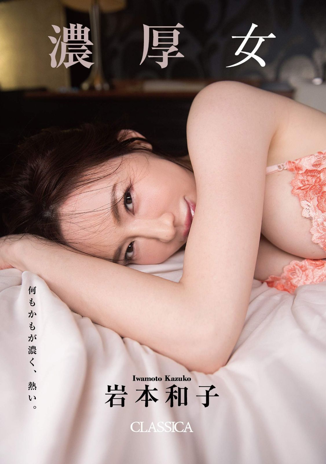 濃厚女 CLASSICA [DVD]