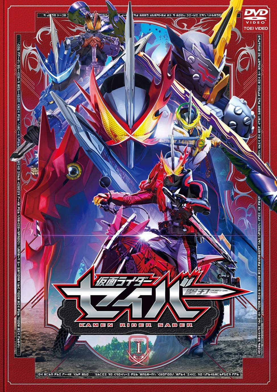 仮面ライダーセイバー VOL.1 [DVD] 7,028円