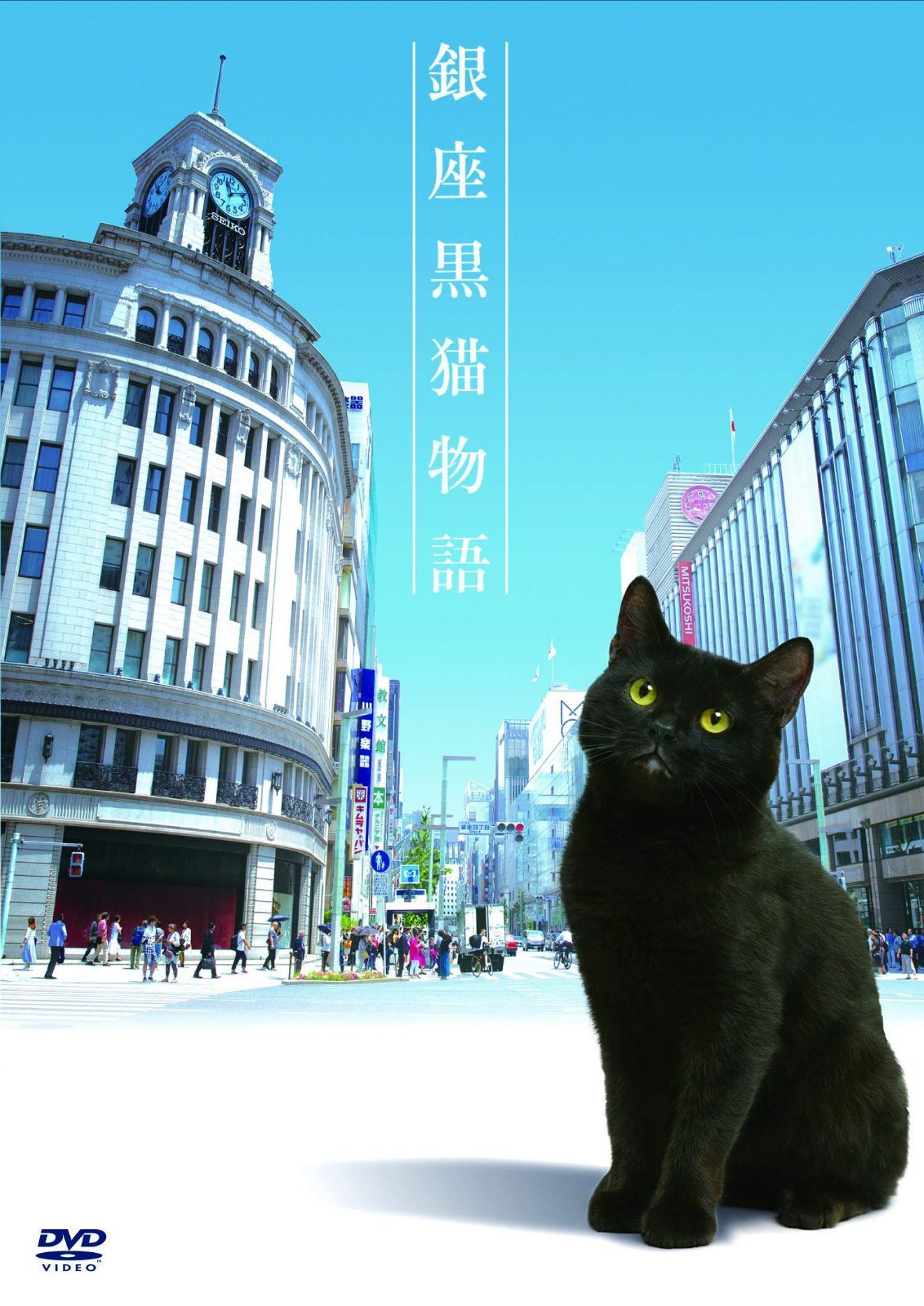 銀座黒猫物語 DVD コンプリートセット