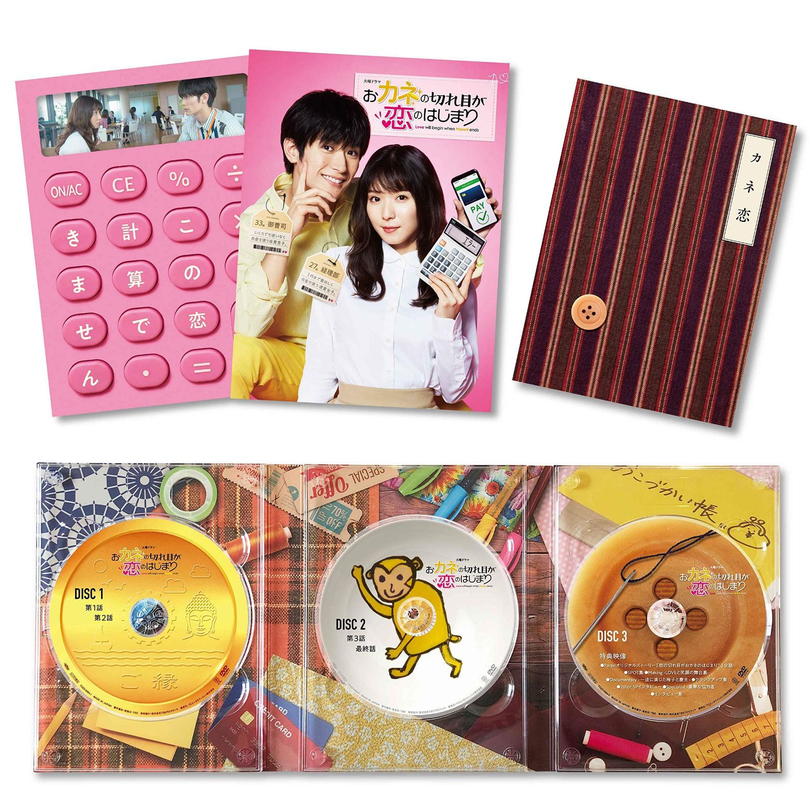 おカネの切れ目が恋のはじまり DVD-BOX