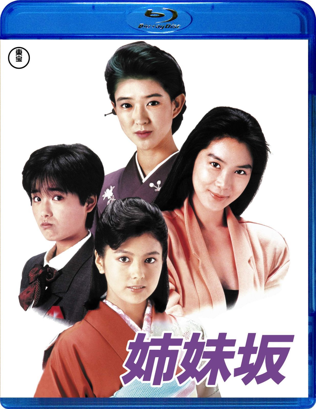 姉妹坂 [Blu-ray]