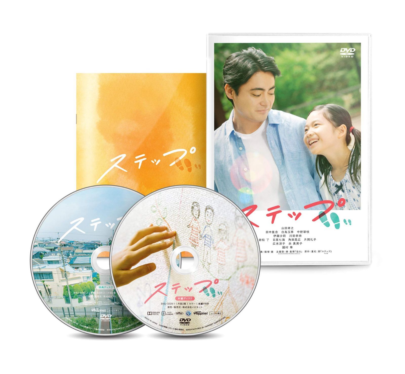 ステップ [DVD]