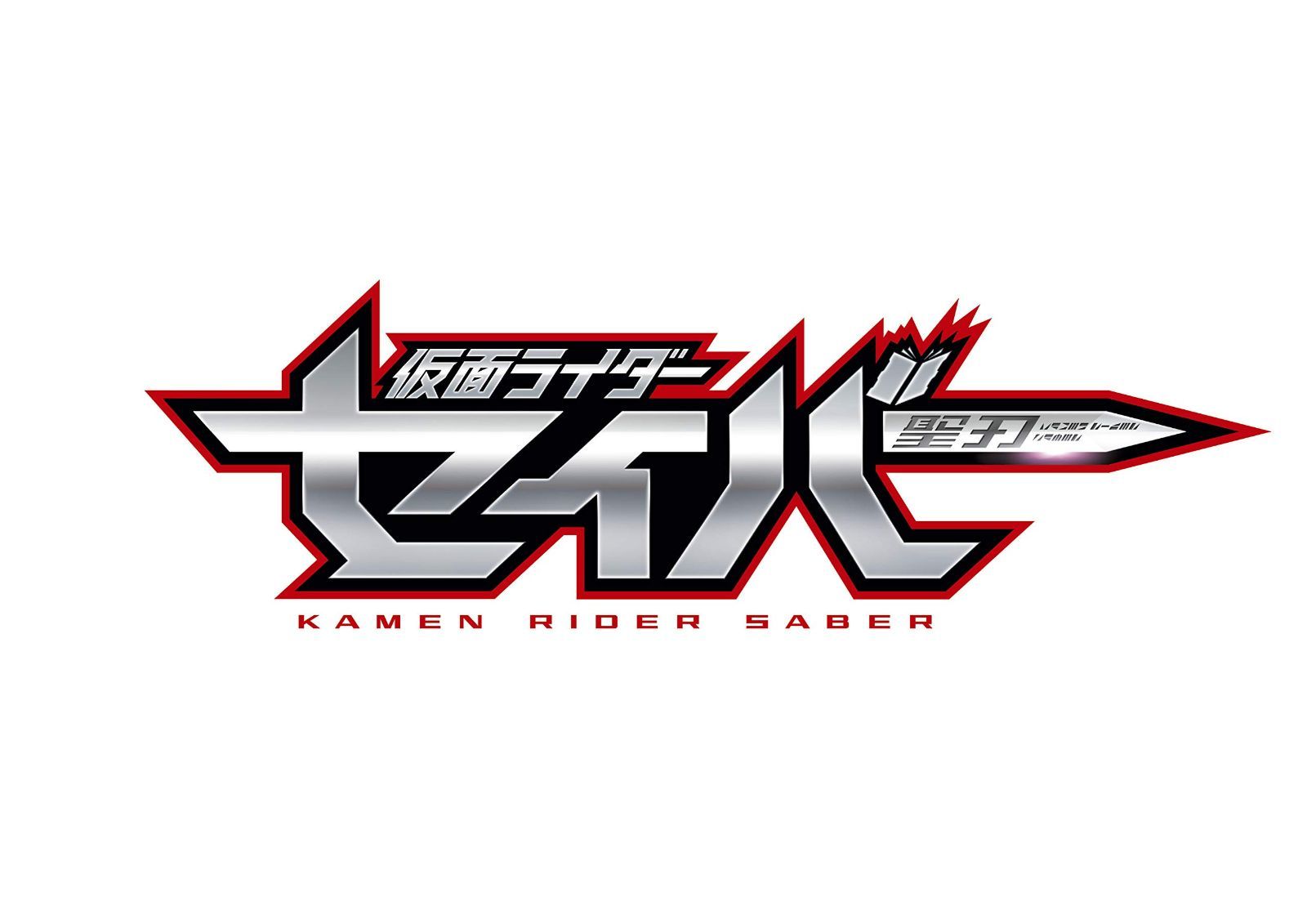 仮面ライダーセイバー VOL.4 [DVD]