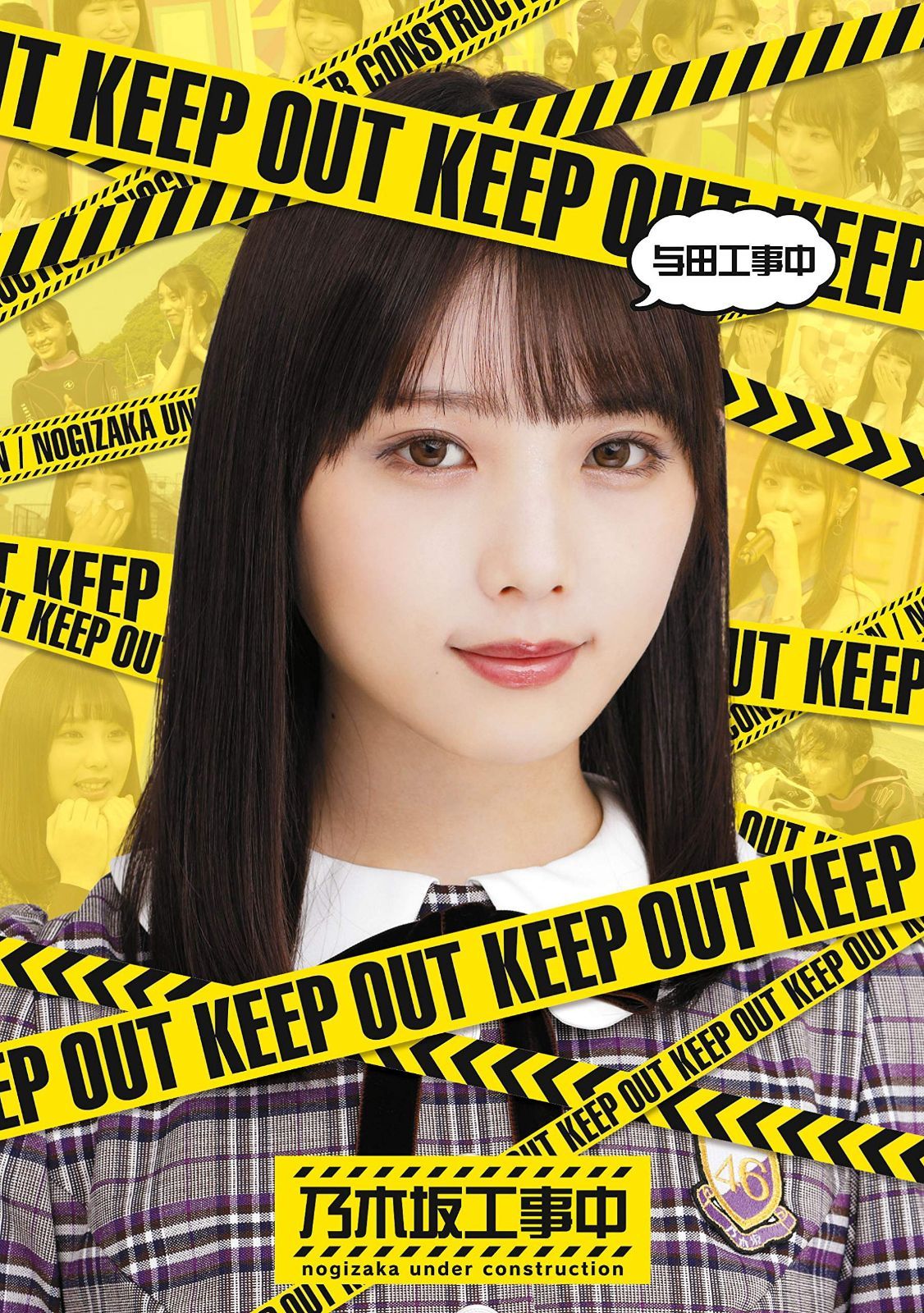 与田工事中 (Blu-ray Disc)