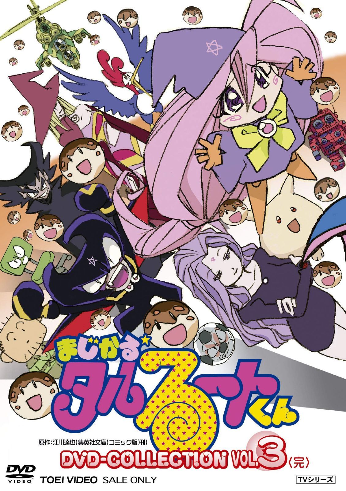 まじかる☆タルるートくんDVD-COLLECTION VOL.3<完>