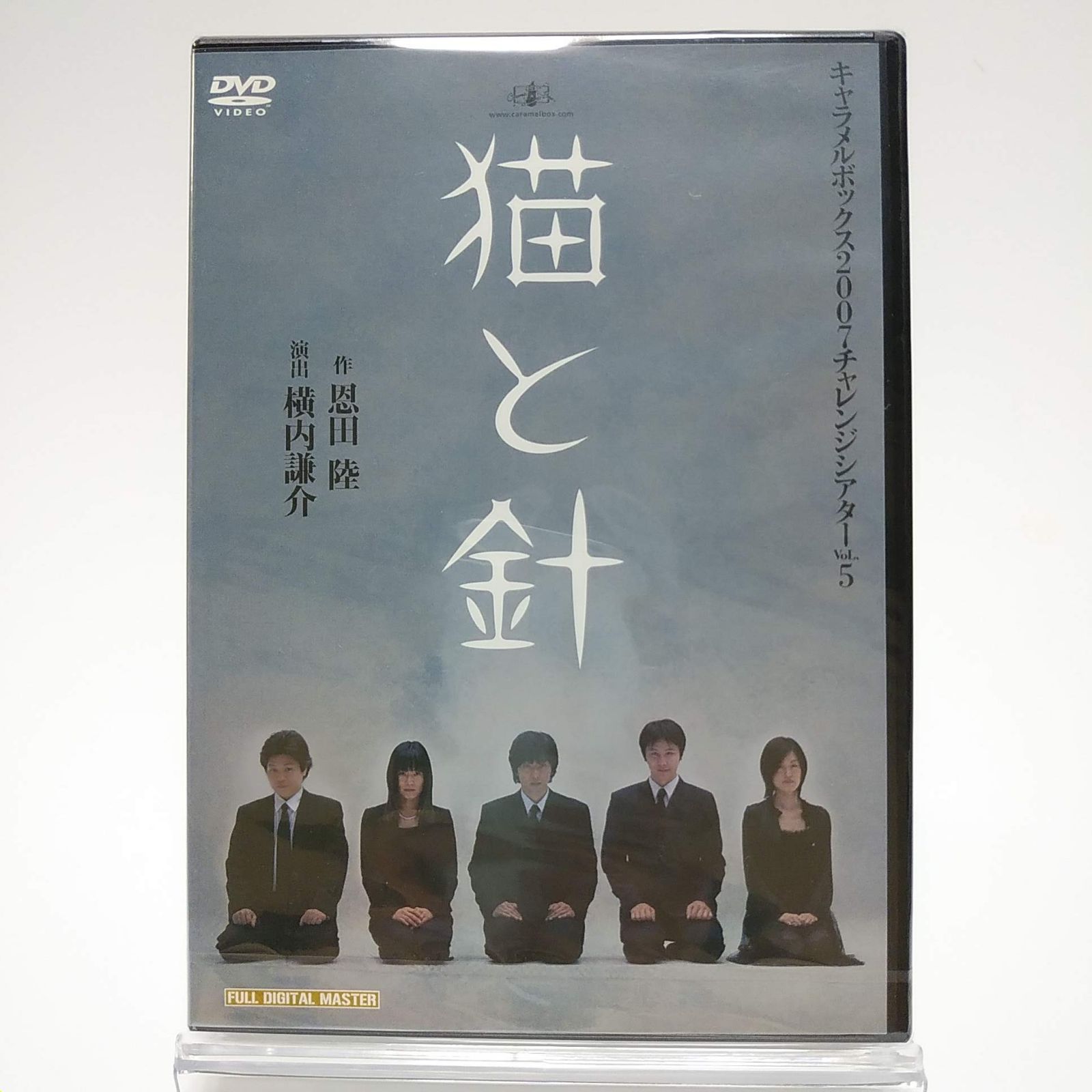 演劇集団キャラメルボックス 2007チャレンジシアターVol.5 猫と針 [DVD]