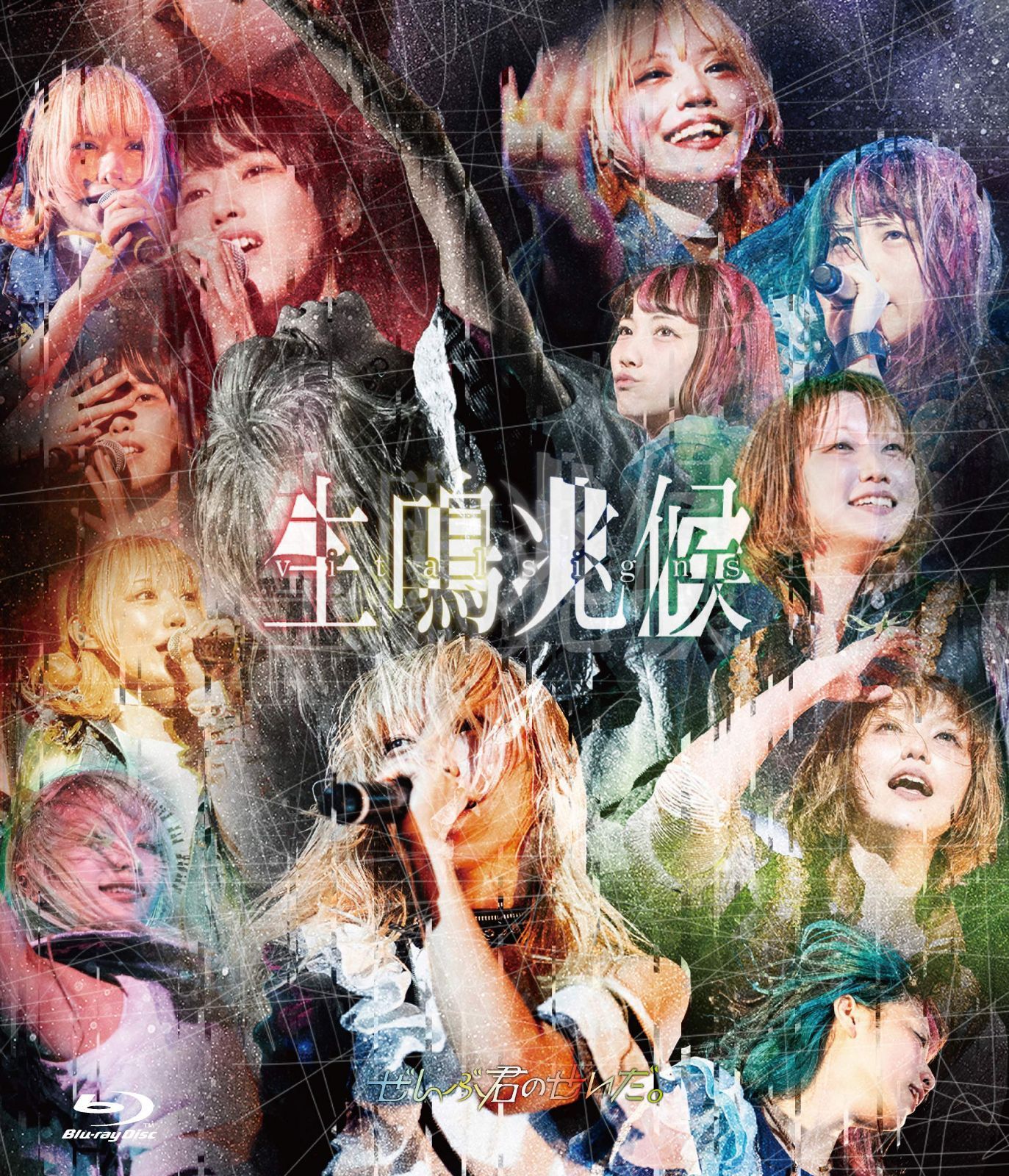 中野サンプラザホール単独公演~生鳴兆候~ [Blu-ray]