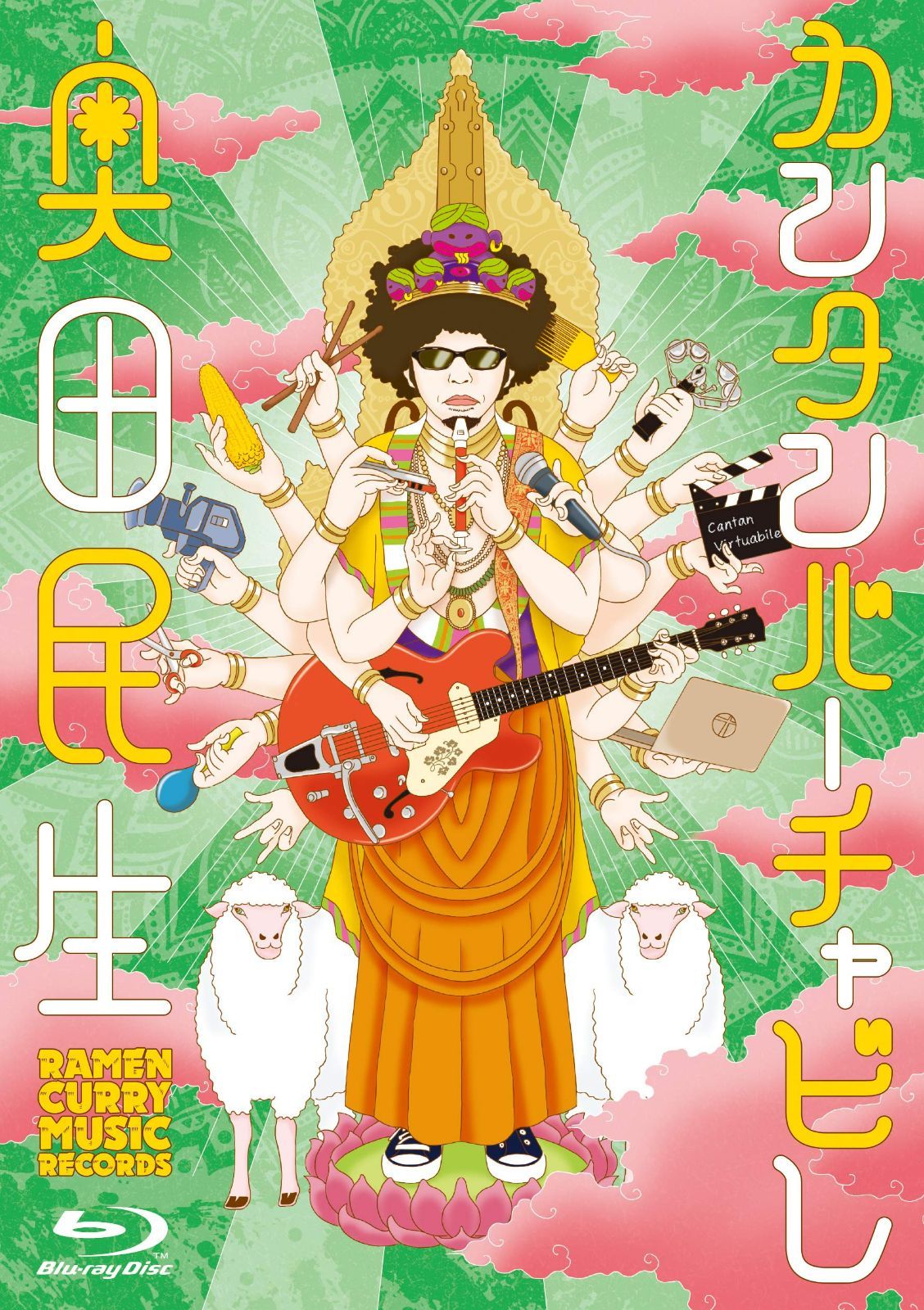 カンタンバーチャビレ (BD) [Blu-ray]