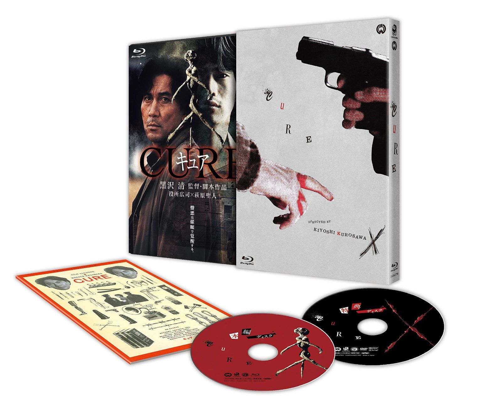 CURE 4Kデジタル修復版 Blu-ray 10,105円