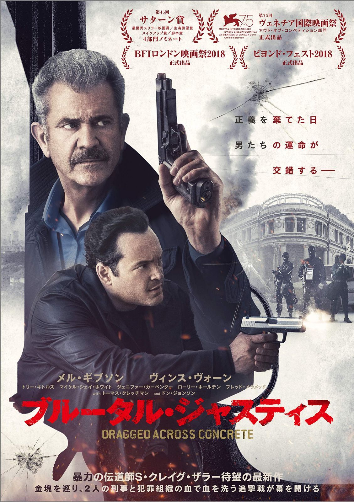 ブルータル・ジャスティス デラックス版(Blu-ray+DVDセット)
